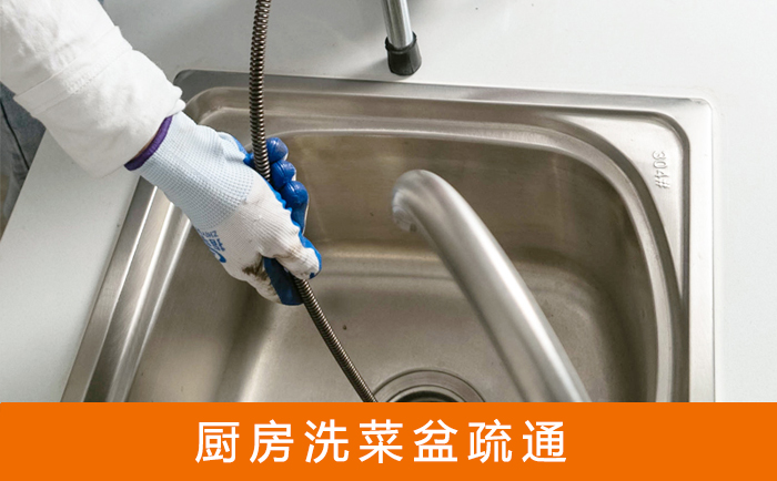 灵璧疏通洗菜盆